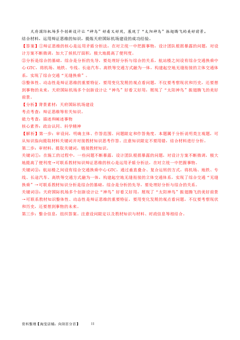 第三单元运用辩证思维方法（测试）（解析版）_新高考复习资料_2024年新高考资料_一轮复习资料_完2024年高考政治一轮复习讲练测（课件+讲义+练习）（新教材新高考）_选择性必修3