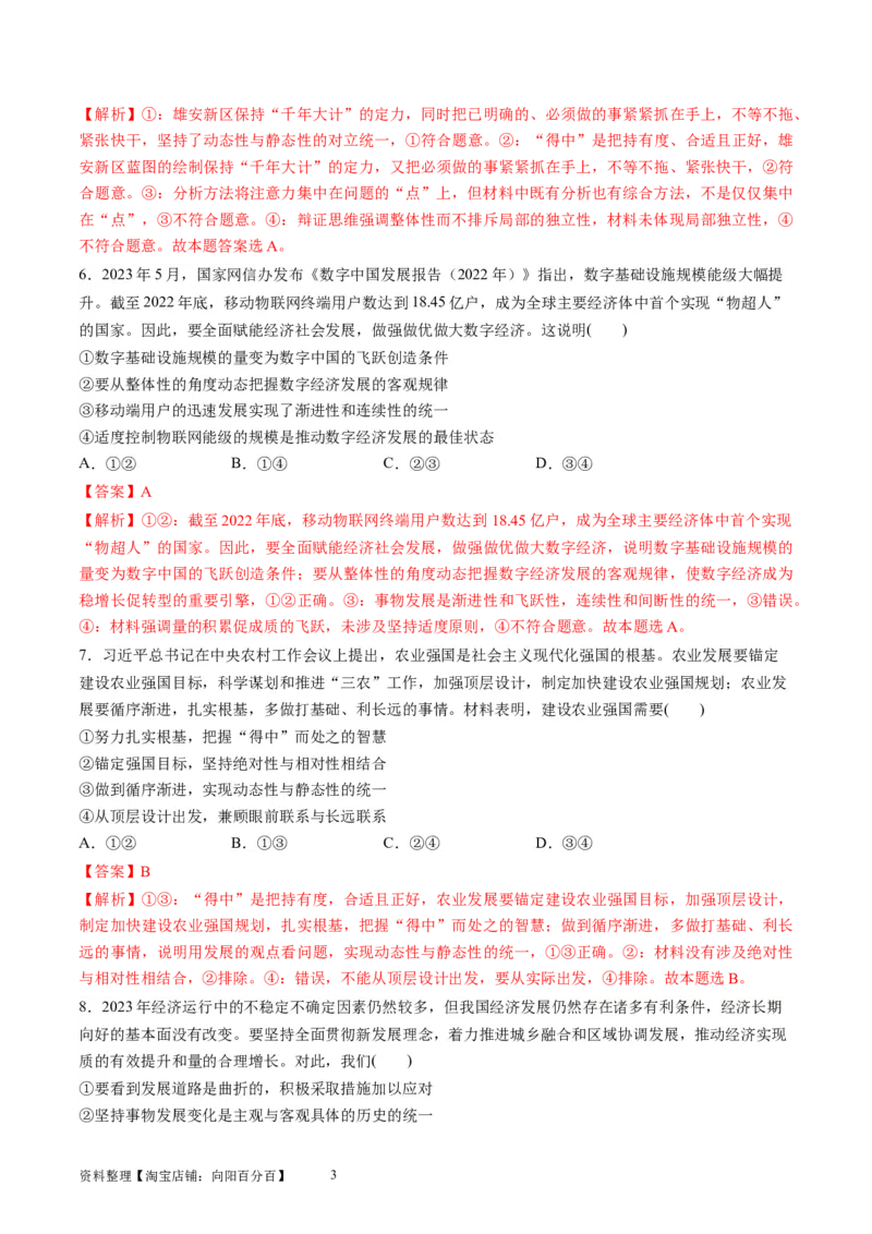 第三单元运用辩证思维方法（测试）（解析版）_新高考复习资料_2024年新高考资料_一轮复习资料_完2024年高考政治一轮复习讲练测（课件+讲义+练习）（新教材新高考）_选择性必修3