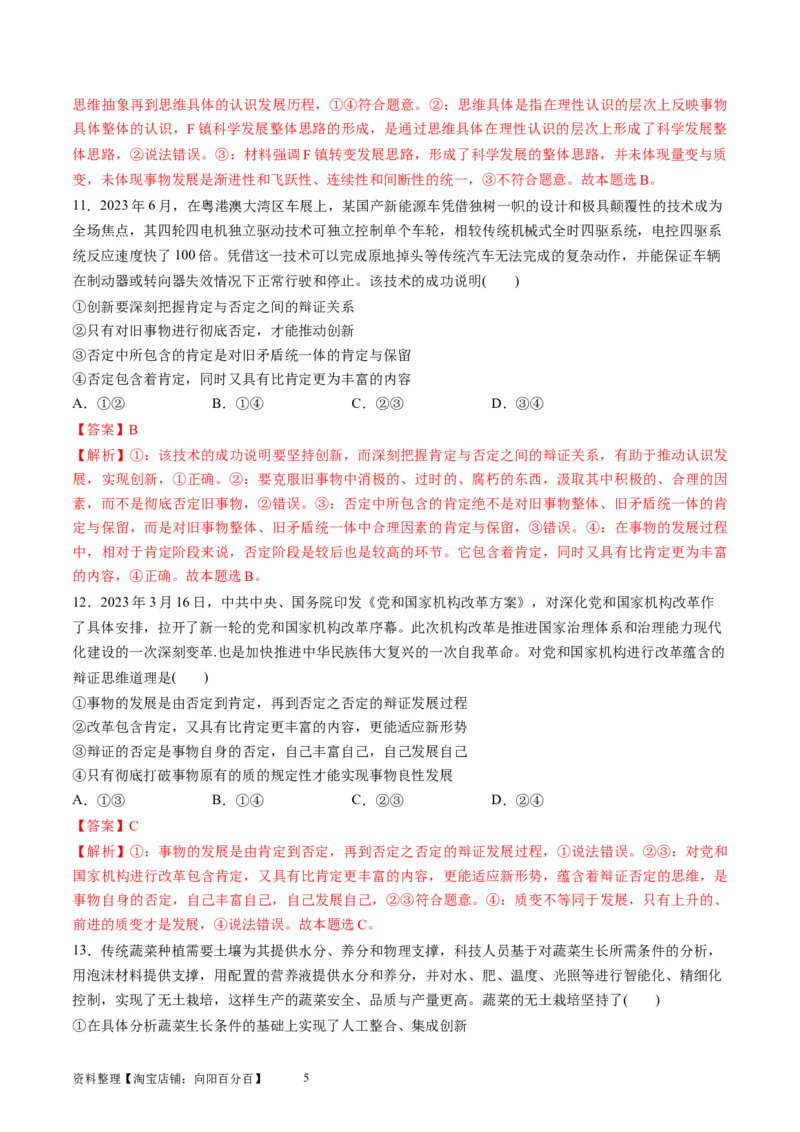 第三单元运用辩证思维方法（测试）（解析版）_新高考复习资料_2024年新高考资料_一轮复习资料_完2024年高考政治一轮复习讲练测（课件+讲义+练习）（新教材新高考）_选择性必修3