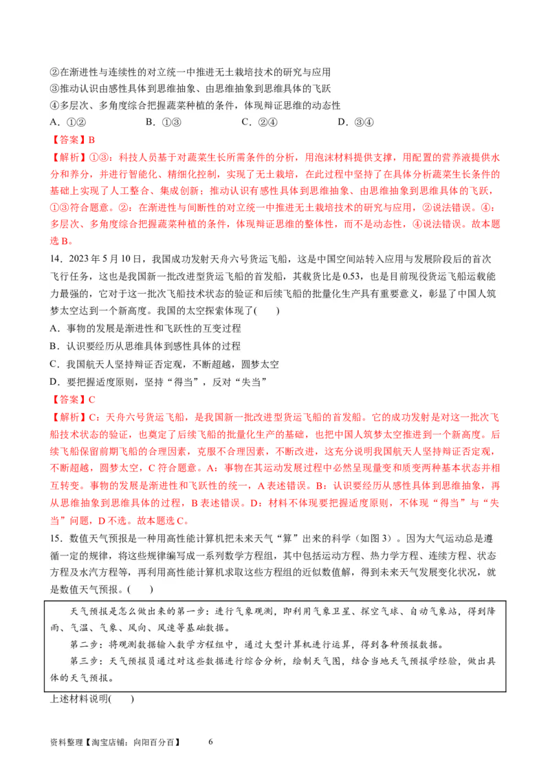 第三单元运用辩证思维方法（测试）（解析版）_新高考复习资料_2024年新高考资料_一轮复习资料_完2024年高考政治一轮复习讲练测（课件+讲义+练习）（新教材新高考）_选择性必修3