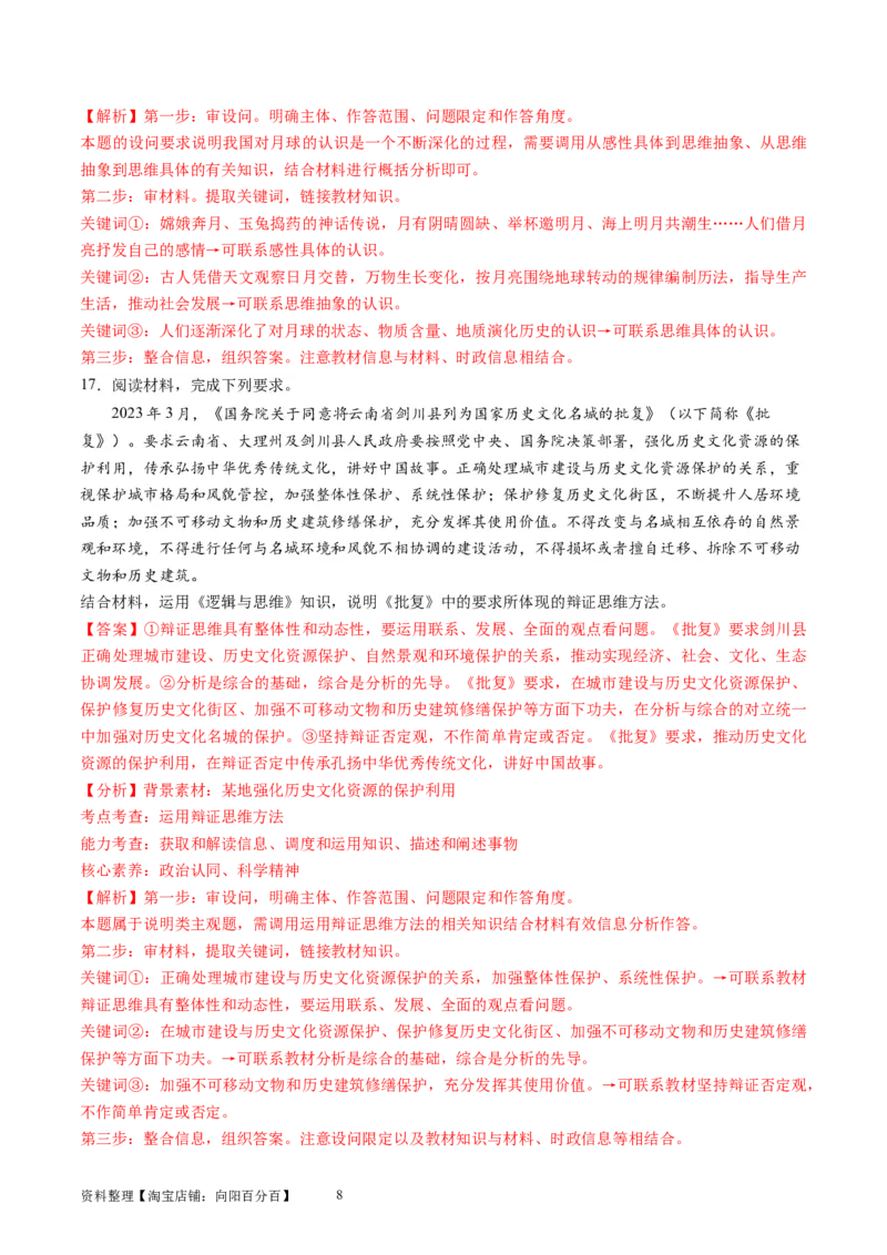第三单元运用辩证思维方法（测试）（解析版）_新高考复习资料_2024年新高考资料_一轮复习资料_完2024年高考政治一轮复习讲练测（课件+讲义+练习）（新教材新高考）_选择性必修3