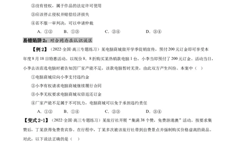 易错点13民事权利与义务家庭与婚姻（原卷版）-备战2024年高考政治易错题（新教材新高考）_新高考复习资料_2024年新高考资料_专项复习资料_第一部分易错知识梳理
