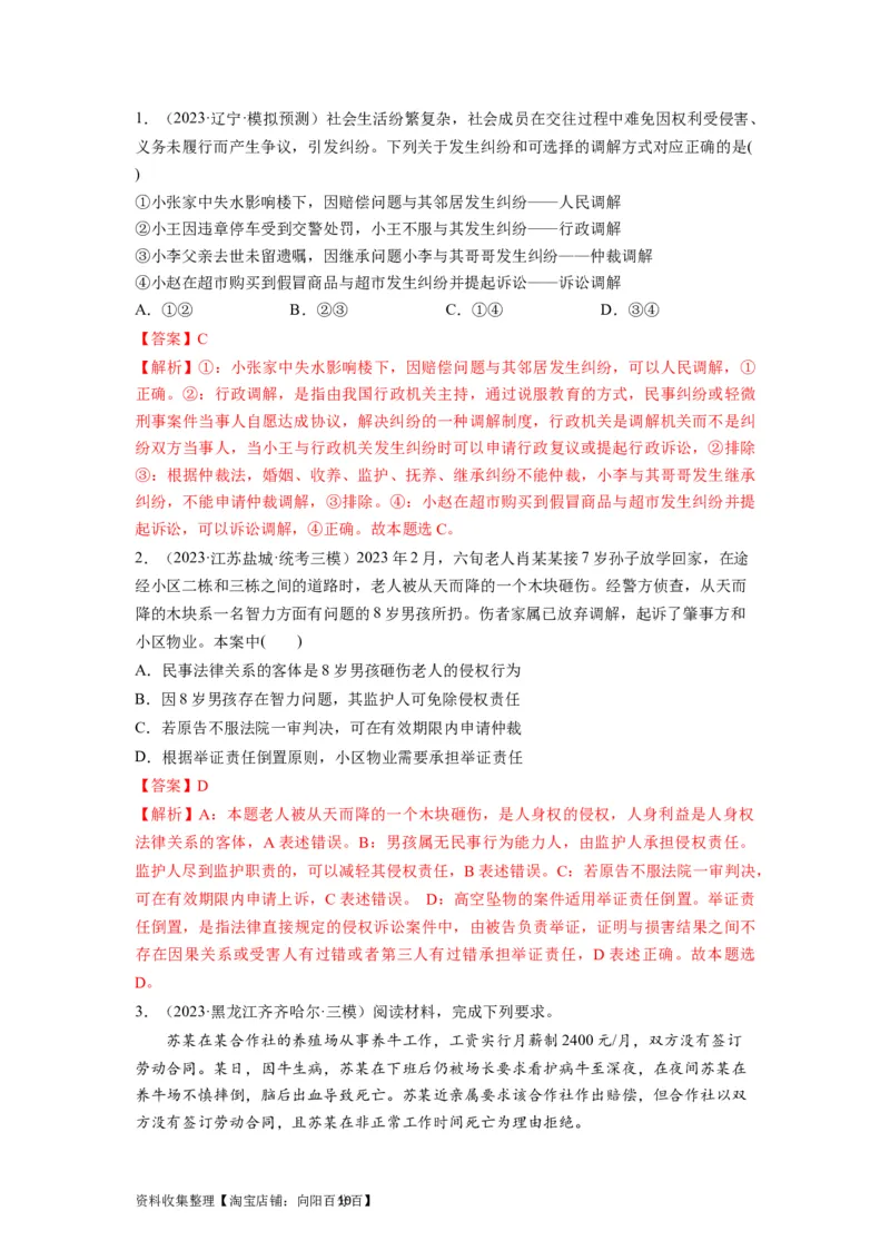 第09课纠纷的多元解决方式（讲义）（解析版）_新高考复习资料_2024年新高考资料_一轮复习资料_完2024年高考政治一轮复习讲练测（课件+讲义+练习）（新教材新高考）_选择性必修2