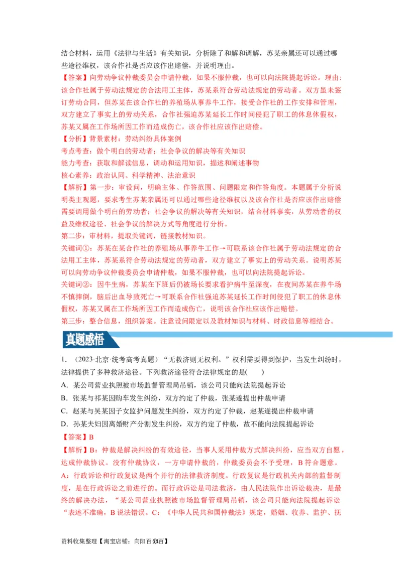 第09课纠纷的多元解决方式（讲义）（解析版）_新高考复习资料_2024年新高考资料_一轮复习资料_完2024年高考政治一轮复习讲练测（课件+讲义+练习）（新教材新高考）_选择性必修2