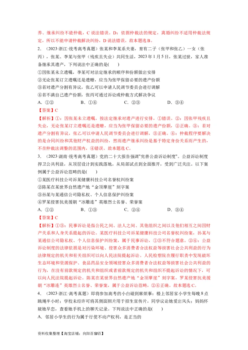 第09课纠纷的多元解决方式（讲义）（解析版）_新高考复习资料_2024年新高考资料_一轮复习资料_完2024年高考政治一轮复习讲练测（课件+讲义+练习）（新教材新高考）_选择性必修2