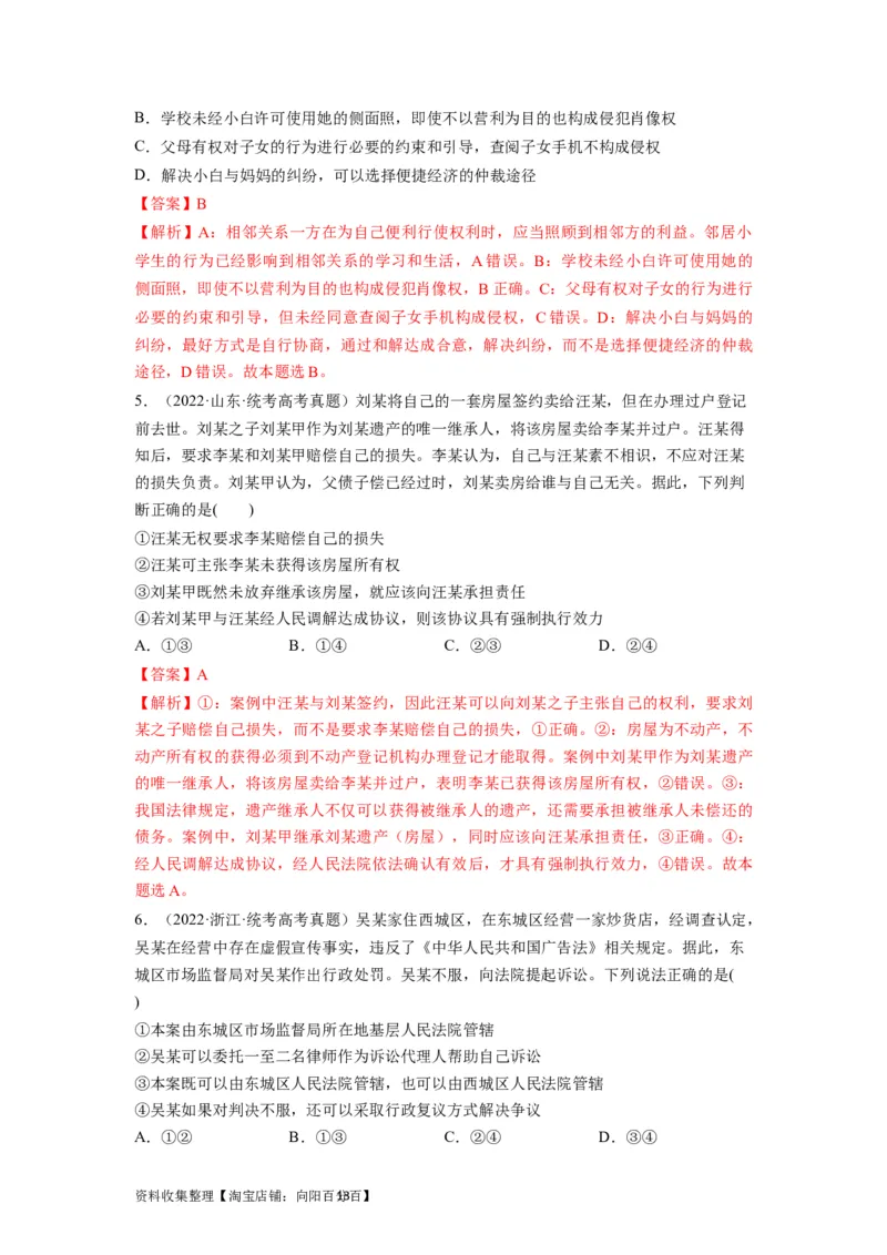 第09课纠纷的多元解决方式（讲义）（解析版）_新高考复习资料_2024年新高考资料_一轮复习资料_完2024年高考政治一轮复习讲练测（课件+讲义+练习）（新教材新高考）_选择性必修2