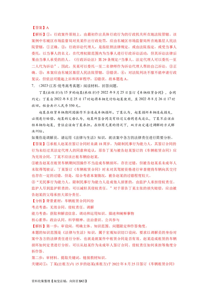 第09课纠纷的多元解决方式（讲义）（解析版）_新高考复习资料_2024年新高考资料_一轮复习资料_完2024年高考政治一轮复习讲练测（课件+讲义+练习）（新教材新高考）_选择性必修2