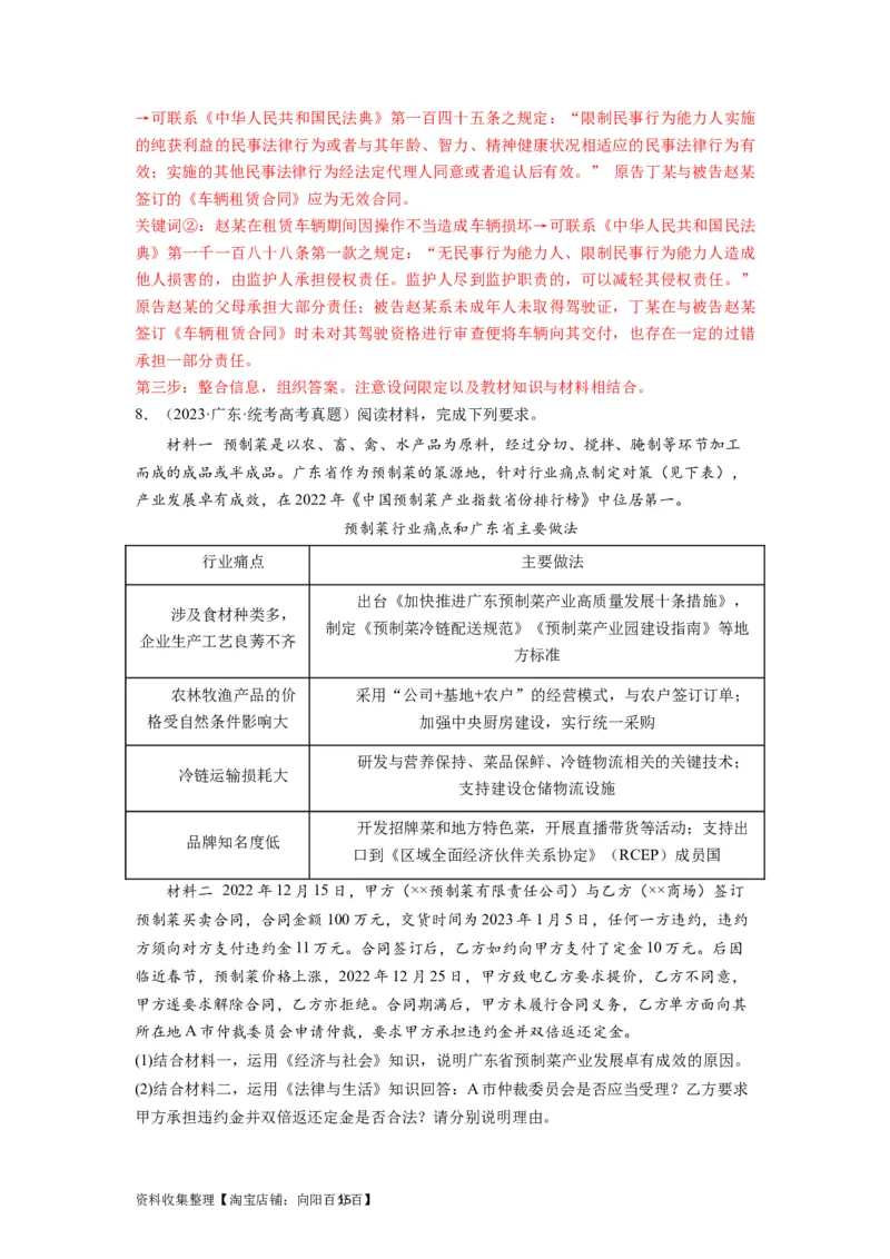 第09课纠纷的多元解决方式（讲义）（解析版）_新高考复习资料_2024年新高考资料_一轮复习资料_完2024年高考政治一轮复习讲练测（课件+讲义+练习）（新教材新高考）_选择性必修2