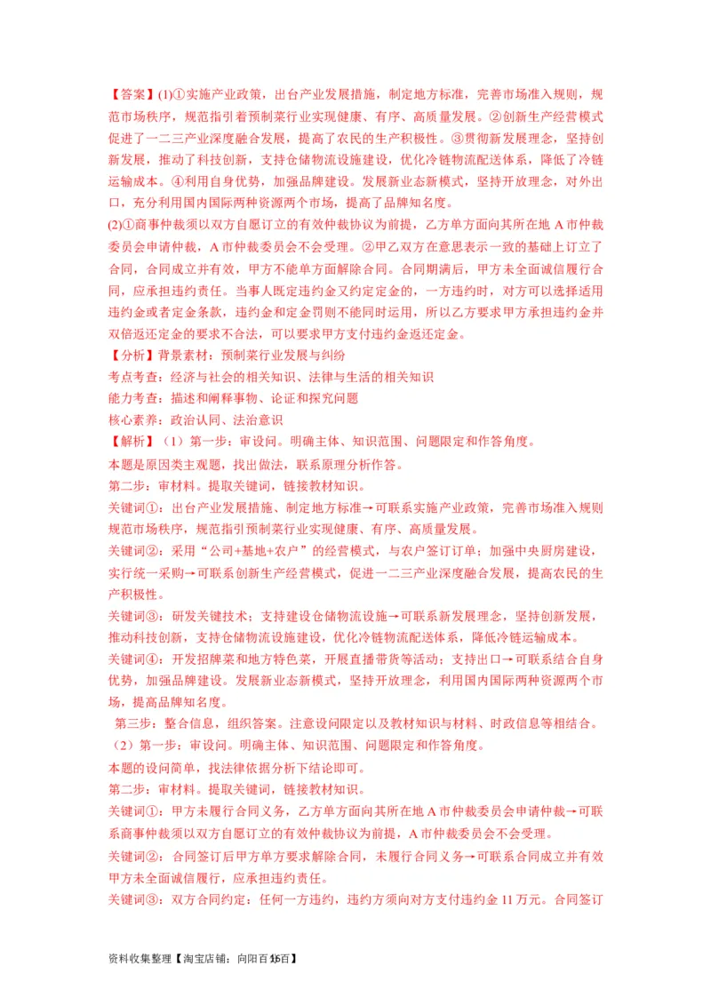 第09课纠纷的多元解决方式（讲义）（解析版）_新高考复习资料_2024年新高考资料_一轮复习资料_完2024年高考政治一轮复习讲练测（课件+讲义+练习）（新教材新高考）_选择性必修2