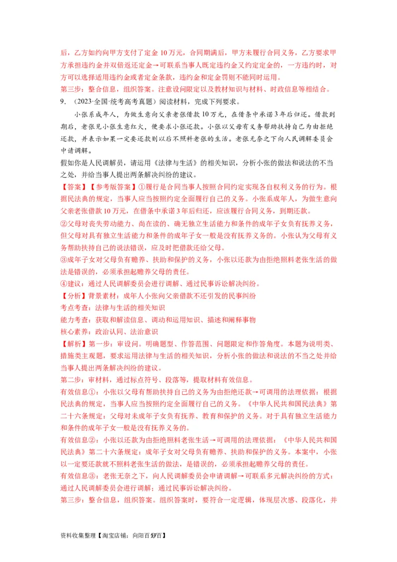 第09课纠纷的多元解决方式（讲义）（解析版）_新高考复习资料_2024年新高考资料_一轮复习资料_完2024年高考政治一轮复习讲练测（课件+讲义+练习）（新教材新高考）_选择性必修2