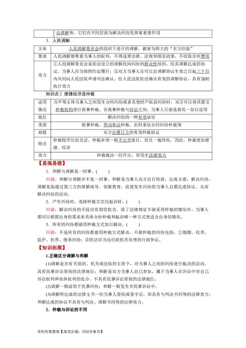 第09课纠纷的多元解决方式（讲义）（解析版）_新高考复习资料_2024年新高考资料_一轮复习资料_完2024年高考政治一轮复习讲练测（课件+讲义+练习）（新教材新高考）_选择性必修2