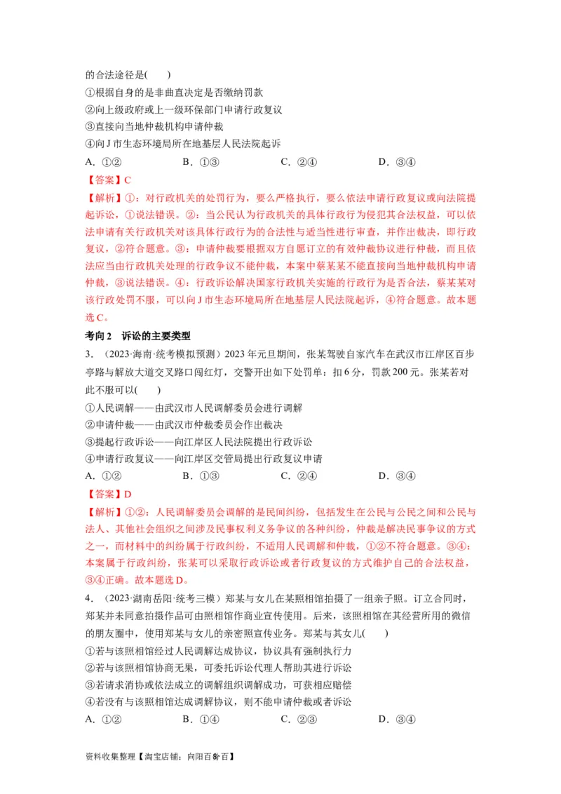 第09课纠纷的多元解决方式（讲义）（解析版）_新高考复习资料_2024年新高考资料_一轮复习资料_完2024年高考政治一轮复习讲练测（课件+讲义+练习）（新教材新高考）_选择性必修2