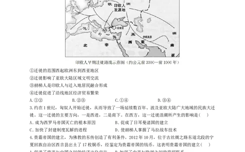 2023届高考历史一轮复习大单元检测新教材（34）人口迁徙、文化交融与认同（Word版含解析）_07高考历史_新高考复习资料_2023年新高考复习资料