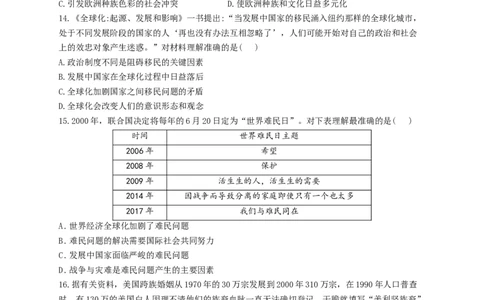 2023届高考历史一轮复习大单元检测新教材（34）人口迁徙、文化交融与认同（Word版含解析）_07高考历史_新高考复习资料_2023年新高考复习资料