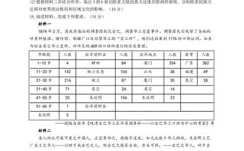 2023届高考历史一轮复习大单元检测新教材（34）人口迁徙、文化交融与认同（Word版含解析）_07高考历史_新高考复习资料_2023年新高考复习资料