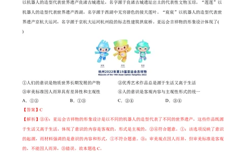 必刷题热点02杭州第19届亚运会（解析版）_新高考复习资料_2024年新高考资料_一轮复习资料_2024高考必刷题2024年高考政治一轮复习选择题+主观题专练（新教材新高考）_必刷热点试题