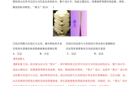 必刷题热点02杭州第19届亚运会（解析版）_新高考复习资料_2024年新高考资料_一轮复习资料_2024高考必刷题2024年高考政治一轮复习选择题+主观题专练（新教材新高考）_必刷热点试题