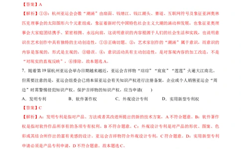 必刷题热点02杭州第19届亚运会（解析版）_新高考复习资料_2024年新高考资料_一轮复习资料_2024高考必刷题2024年高考政治一轮复习选择题+主观题专练（新教材新高考）_必刷热点试题