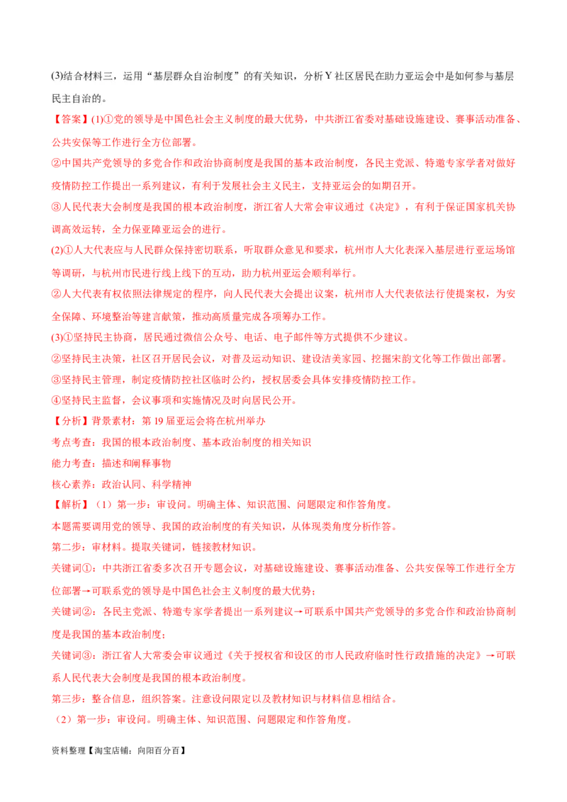 必刷题热点02杭州第19届亚运会（解析版）_新高考复习资料_2024年新高考资料_一轮复习资料_2024高考必刷题2024年高考政治一轮复习选择题+主观题专练（新教材新高考）_必刷热点试题
