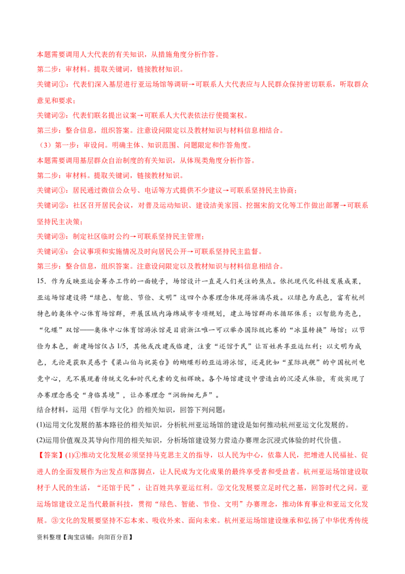 必刷题热点02杭州第19届亚运会（解析版）_新高考复习资料_2024年新高考资料_一轮复习资料_2024高考必刷题2024年高考政治一轮复习选择题+主观题专练（新教材新高考）_必刷热点试题