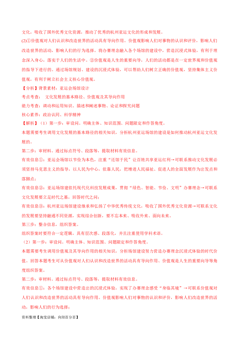 必刷题热点02杭州第19届亚运会（解析版）_新高考复习资料_2024年新高考资料_一轮复习资料_2024高考必刷题2024年高考政治一轮复习选择题+主观题专练（新教材新高考）_必刷热点试题