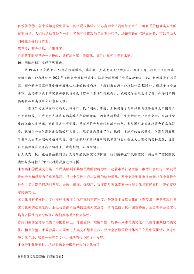 必刷题热点02杭州第19届亚运会（解析版）_新高考复习资料_2024年新高考资料_一轮复习资料_2024高考必刷题2024年高考政治一轮复习选择题+主观题专练（新教材新高考）_必刷热点试题