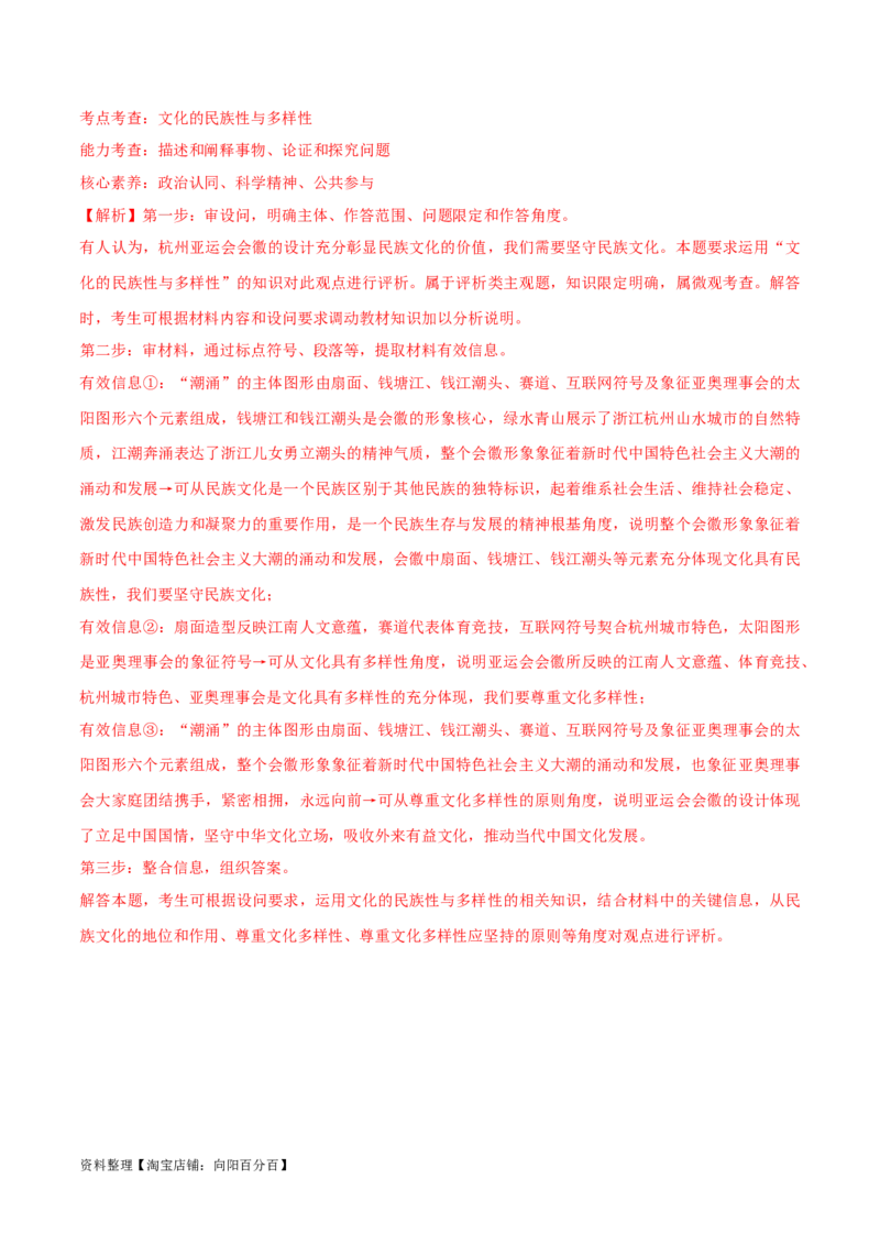 必刷题热点02杭州第19届亚运会（解析版）_新高考复习资料_2024年新高考资料_一轮复习资料_2024高考必刷题2024年高考政治一轮复习选择题+主观题专练（新教材新高考）_必刷热点试题
