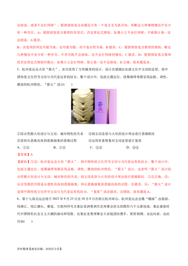 必刷题热点02杭州第19届亚运会（解析版）_新高考复习资料_2024年新高考资料_一轮复习资料_2024高考必刷题2024年高考政治一轮复习选择题+主观题专练（新教材新高考）_必刷热点试题