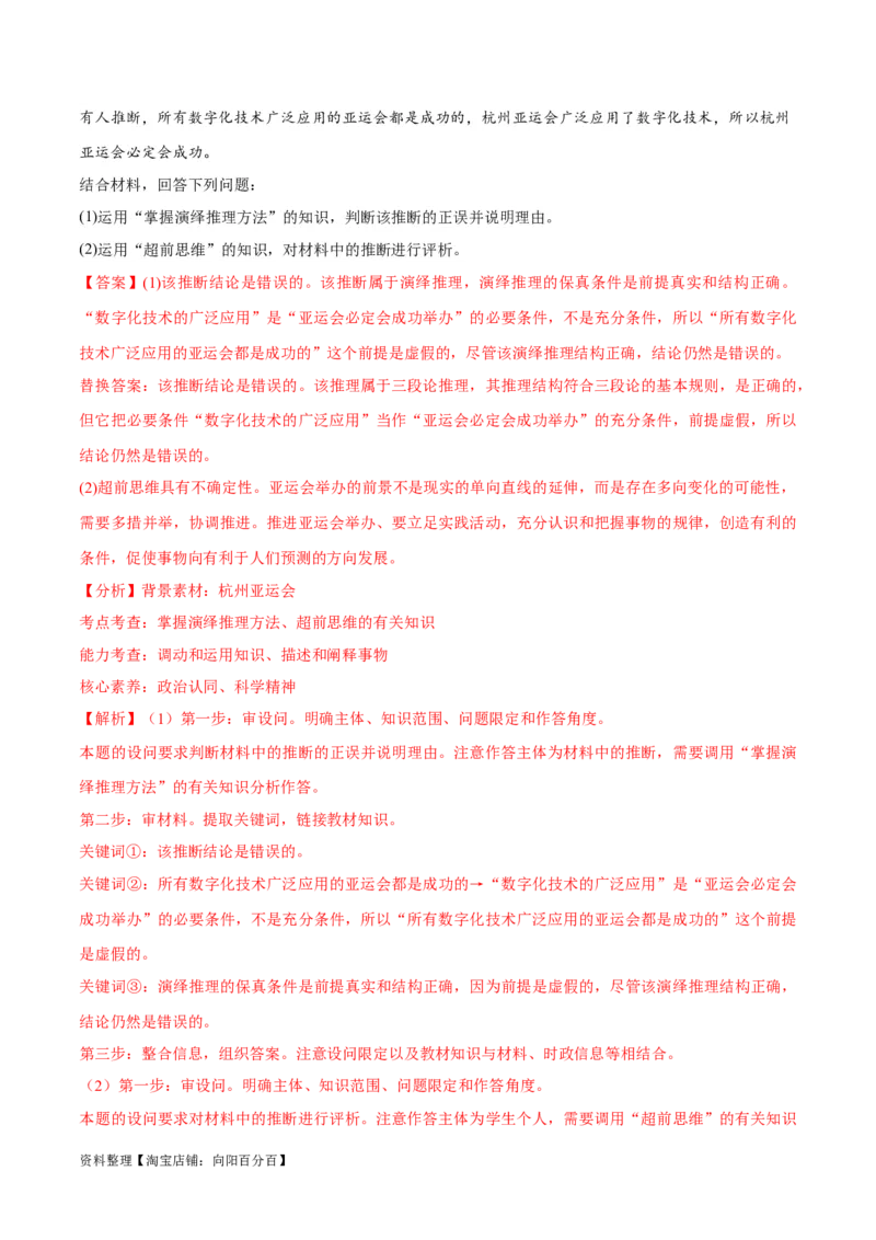 必刷题热点02杭州第19届亚运会（解析版）_新高考复习资料_2024年新高考资料_一轮复习资料_2024高考必刷题2024年高考政治一轮复习选择题+主观题专练（新教材新高考）_必刷热点试题