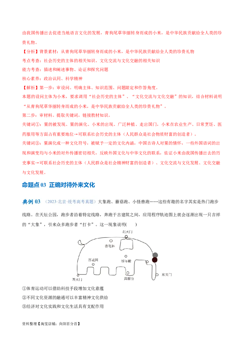 专题07文化篇&mdash;&mdash;文化传承与文化创新（讲义）（解析版）_新高考复习资料_2024年新高考资料_二轮复习资料_高频考点解密2024年高考政治二轮复习高频考点追踪与预测（新高考专用）