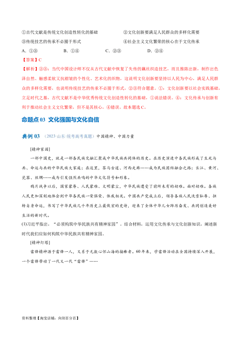 专题07文化篇&mdash;&mdash;文化传承与文化创新（讲义）（解析版）_新高考复习资料_2024年新高考资料_二轮复习资料_高频考点解密2024年高考政治二轮复习高频考点追踪与预测（新高考专用）