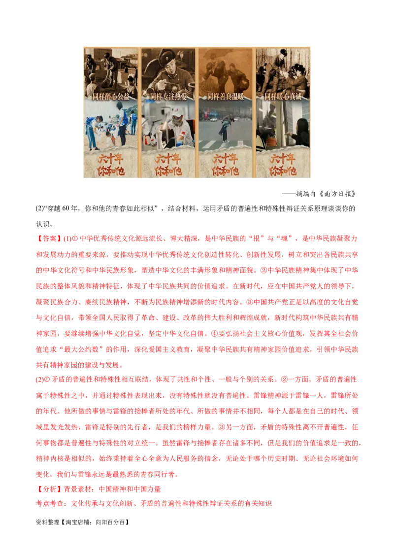 专题07文化篇&mdash;&mdash;文化传承与文化创新（讲义）（解析版）_新高考复习资料_2024年新高考资料_二轮复习资料_高频考点解密2024年高考政治二轮复习高频考点追踪与预测（新高考专用）