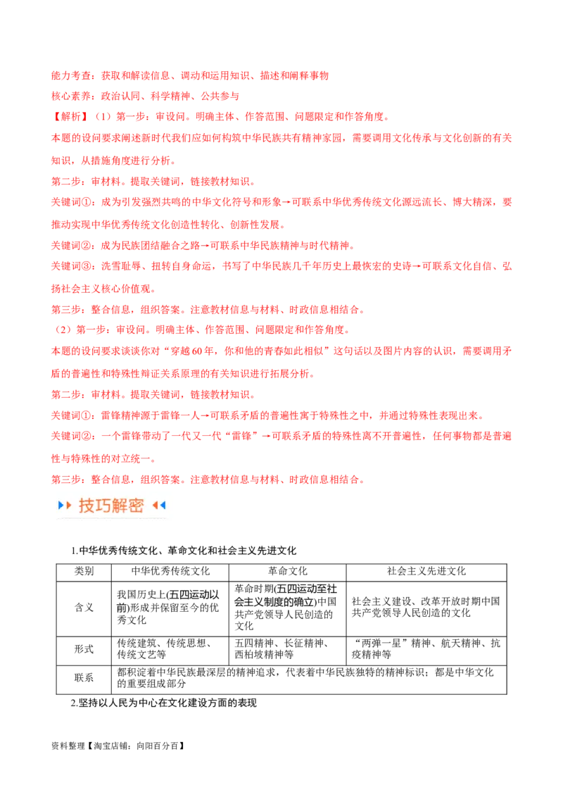 专题07文化篇&mdash;&mdash;文化传承与文化创新（讲义）（解析版）_新高考复习资料_2024年新高考资料_二轮复习资料_高频考点解密2024年高考政治二轮复习高频考点追踪与预测（新高考专用）
