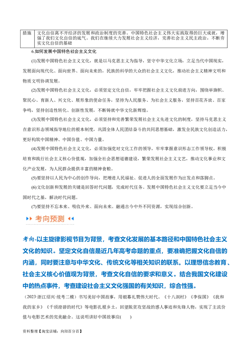 专题07文化篇&mdash;&mdash;文化传承与文化创新（讲义）（解析版）_新高考复习资料_2024年新高考资料_二轮复习资料_高频考点解密2024年高考政治二轮复习高频考点追踪与预测（新高考专用）