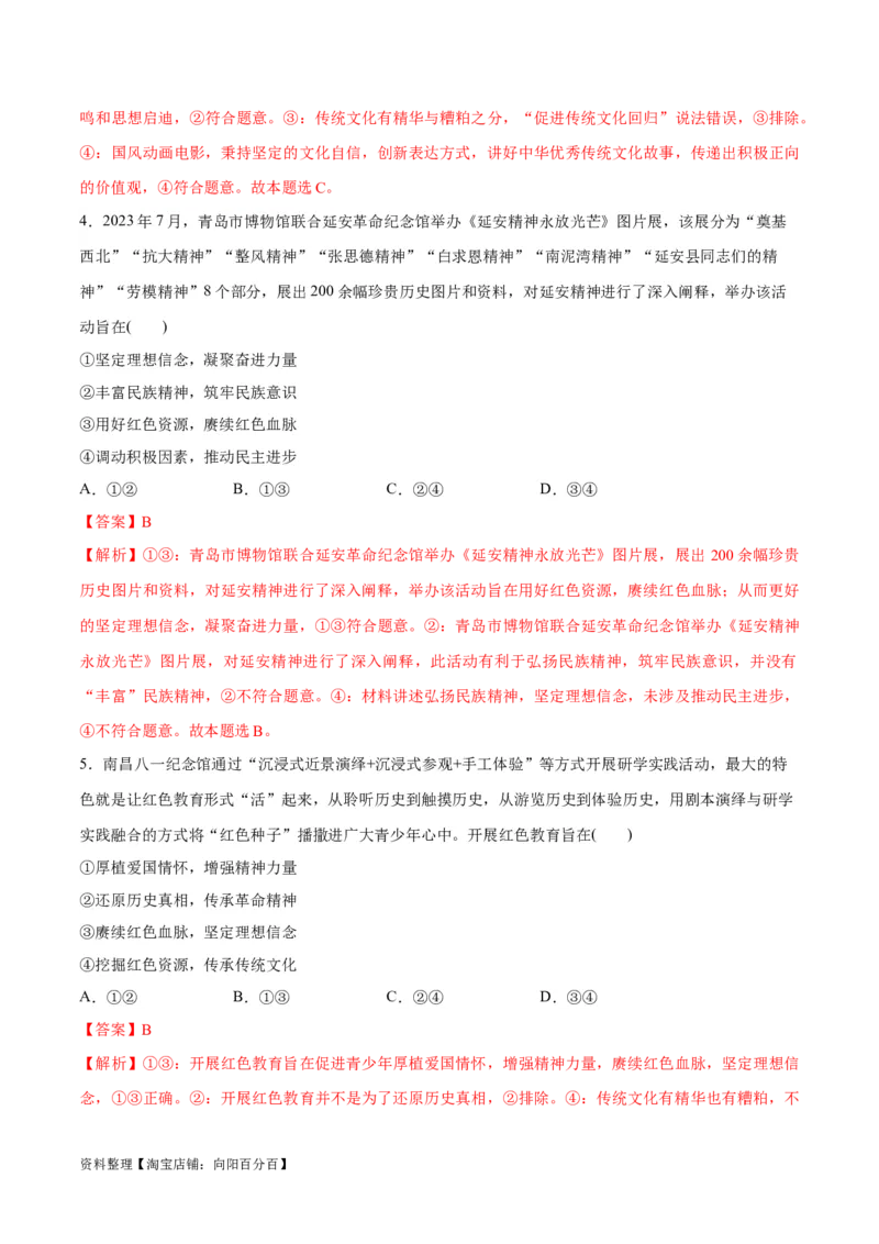专题07文化篇&mdash;&mdash;文化传承与文化创新（讲义）（解析版）_新高考复习资料_2024年新高考资料_二轮复习资料_高频考点解密2024年高考政治二轮复习高频考点追踪与预测（新高考专用）