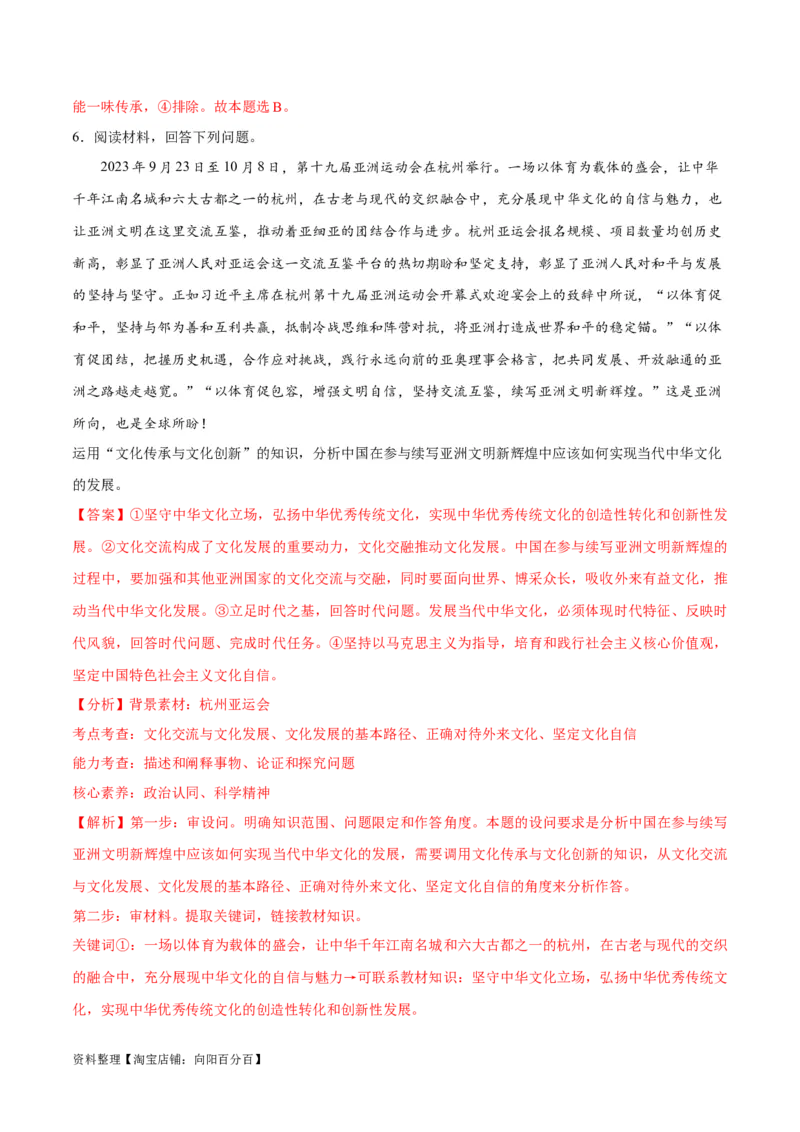 专题07文化篇&mdash;&mdash;文化传承与文化创新（讲义）（解析版）_新高考复习资料_2024年新高考资料_二轮复习资料_高频考点解密2024年高考政治二轮复习高频考点追踪与预测（新高考专用）