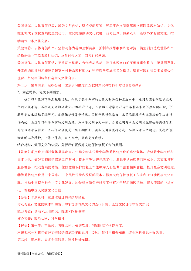 专题07文化篇&mdash;&mdash;文化传承与文化创新（讲义）（解析版）_新高考复习资料_2024年新高考资料_二轮复习资料_高频考点解密2024年高考政治二轮复习高频考点追踪与预测（新高考专用）