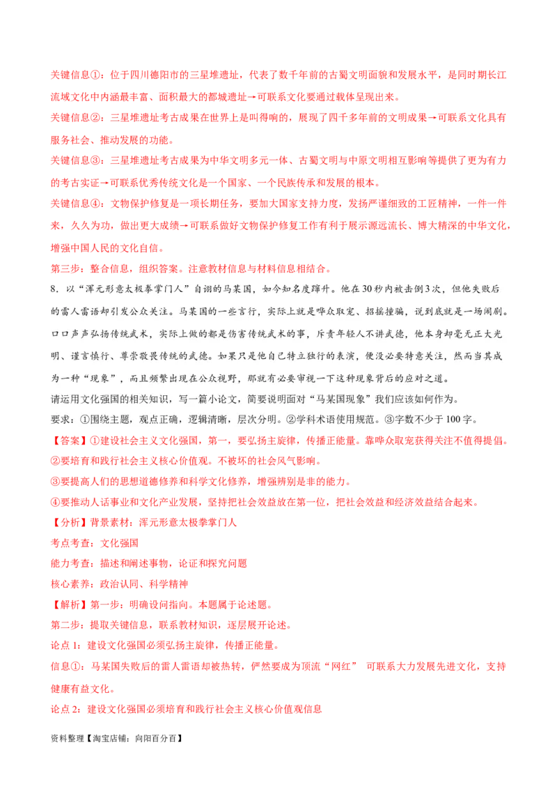 专题07文化篇&mdash;&mdash;文化传承与文化创新（讲义）（解析版）_新高考复习资料_2024年新高考资料_二轮复习资料_高频考点解密2024年高考政治二轮复习高频考点追踪与预测（新高考专用）