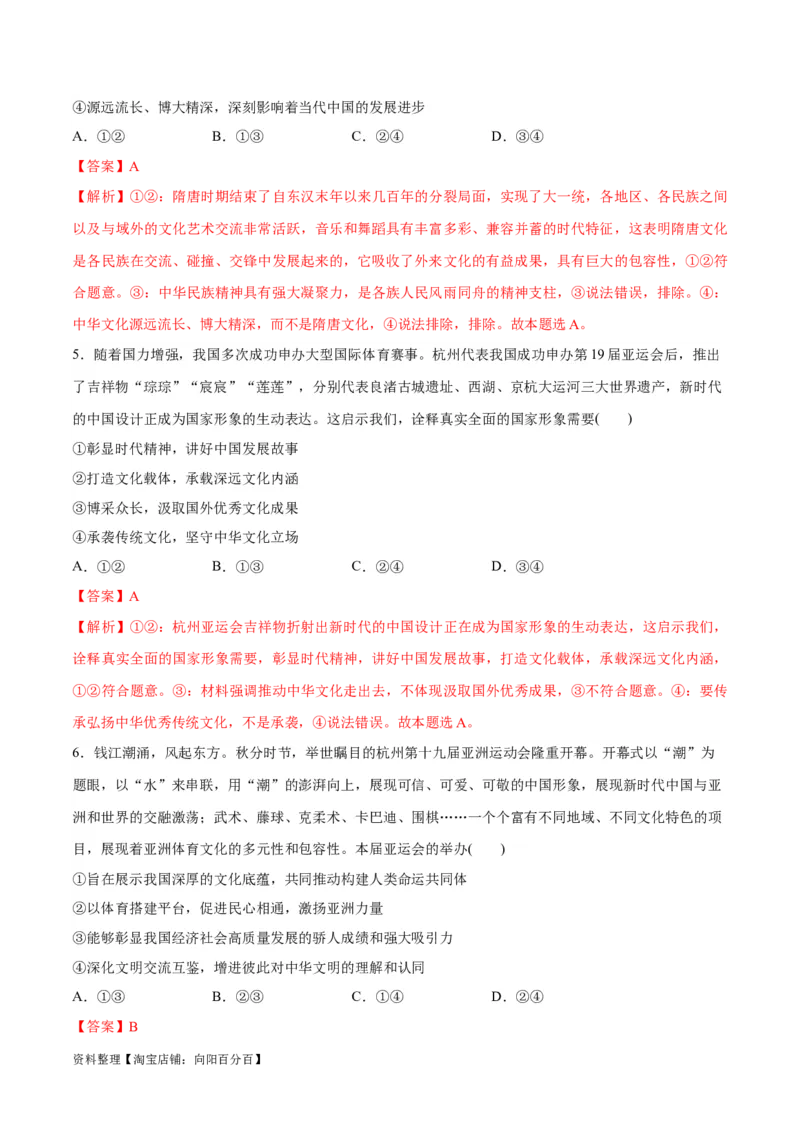 专题07文化篇&mdash;&mdash;文化传承与文化创新（讲义）（解析版）_新高考复习资料_2024年新高考资料_二轮复习资料_高频考点解密2024年高考政治二轮复习高频考点追踪与预测（新高考专用）
