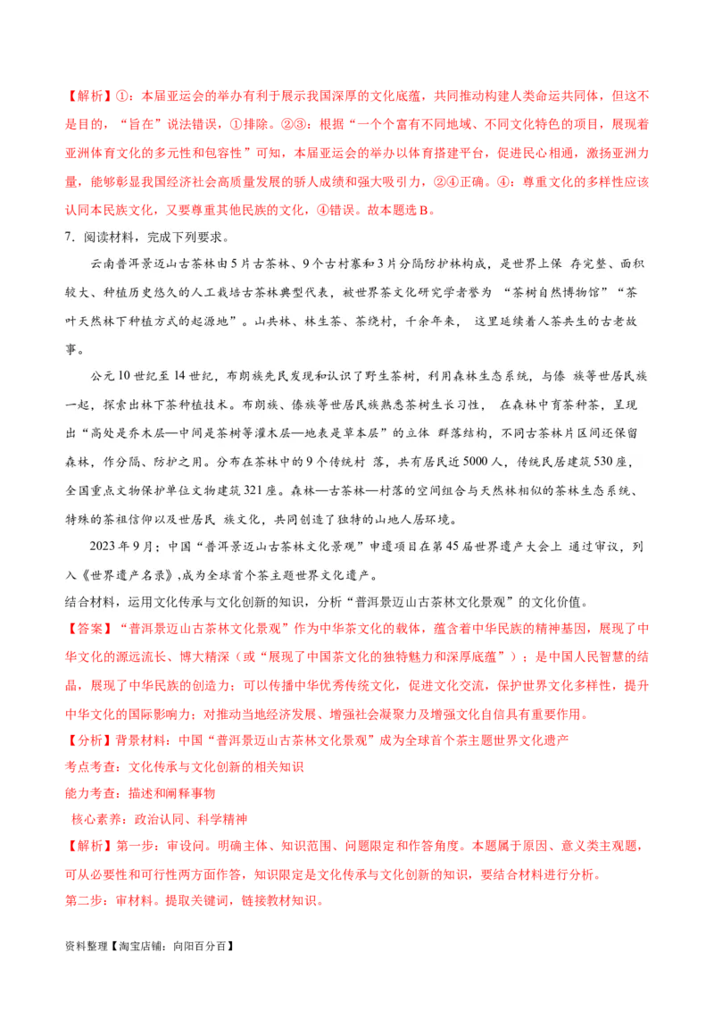 专题07文化篇&mdash;&mdash;文化传承与文化创新（讲义）（解析版）_新高考复习资料_2024年新高考资料_二轮复习资料_高频考点解密2024年高考政治二轮复习高频考点追踪与预测（新高考专用）