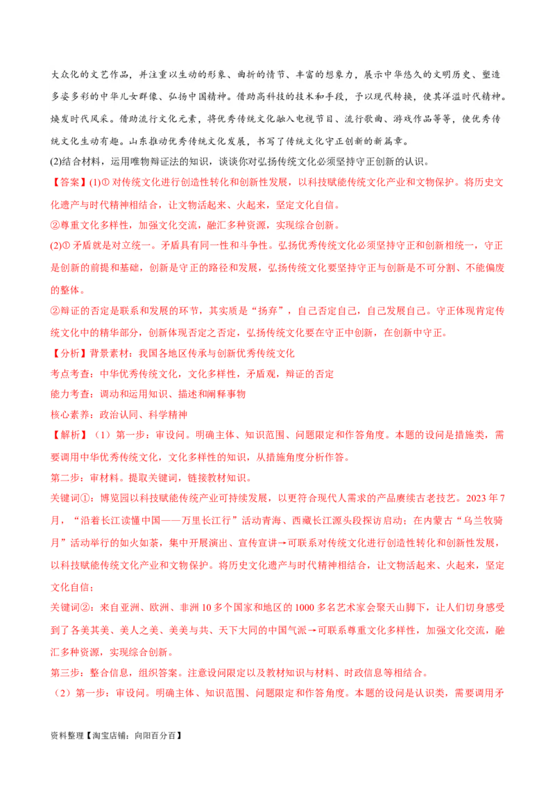 专题07文化篇&mdash;&mdash;文化传承与文化创新（讲义）（解析版）_新高考复习资料_2024年新高考资料_二轮复习资料_高频考点解密2024年高考政治二轮复习高频考点追踪与预测（新高考专用）