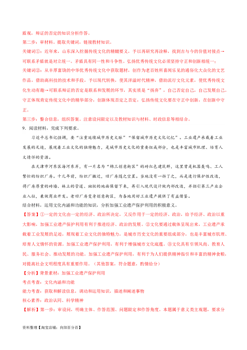 专题07文化篇&mdash;&mdash;文化传承与文化创新（讲义）（解析版）_新高考复习资料_2024年新高考资料_二轮复习资料_高频考点解密2024年高考政治二轮复习高频考点追踪与预测（新高考专用）