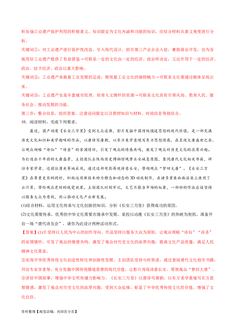 专题07文化篇&mdash;&mdash;文化传承与文化创新（讲义）（解析版）_新高考复习资料_2024年新高考资料_二轮复习资料_高频考点解密2024年高考政治二轮复习高频考点追踪与预测（新高考专用）