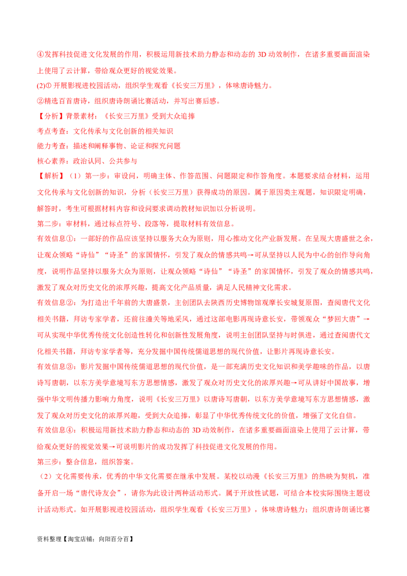 专题07文化篇&mdash;&mdash;文化传承与文化创新（讲义）（解析版）_新高考复习资料_2024年新高考资料_二轮复习资料_高频考点解密2024年高考政治二轮复习高频考点追踪与预测（新高考专用）