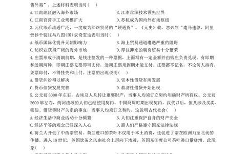 2023届高考历史一轮复习大单元检测新教材（28）商业贸易与日常生活（Word版含解析）_07高考历史_新高考复习资料_2023年新高考复习资料_新高考2023届历史高考一轮复习单元检测
