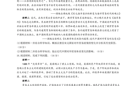 2023届高考历史一轮复习大单元检测新教材（28）商业贸易与日常生活（Word版含解析）_07高考历史_新高考复习资料_2023年新高考复习资料_新高考2023届历史高考一轮复习单元检测