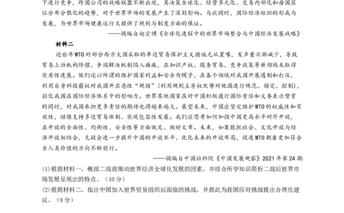 2023届高考历史一轮复习大单元检测新教材（28）商业贸易与日常生活（Word版含解析）_07高考历史_新高考复习资料_2023年新高考复习资料_新高考2023届历史高考一轮复习单元检测
