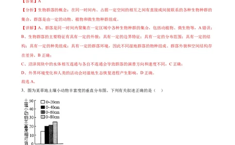专题34群落（解析版)_2024年新高考资料_3.2024专项复习_备战2024年高考生物一轮复习重难点专项突破_专题34群落-备战2024年高考生物一轮复习重难点专项突破