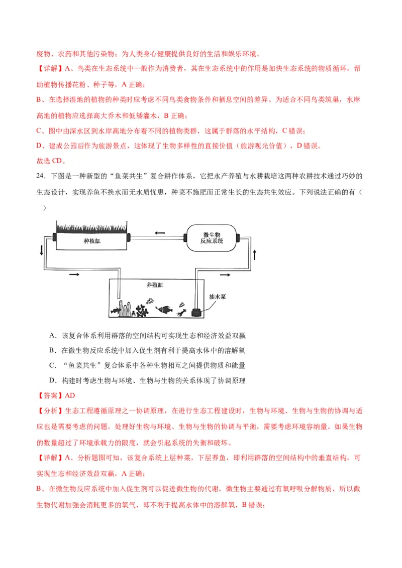 专题34群落（解析版)_2024年新高考资料_3.2024专项复习_备战2024年高考生物一轮复习重难点专项突破_专题34群落-备战2024年高考生物一轮复习重难点专项突破