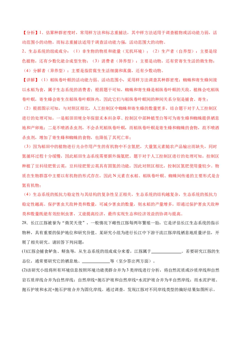 专题34群落（解析版)_2024年新高考资料_3.2024专项复习_备战2024年高考生物一轮复习重难点专项突破_专题34群落-备战2024年高考生物一轮复习重难点专项突破